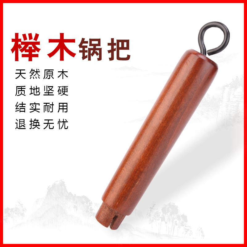 Zhangqiu iron pot handle solid wood original household high temperature handle iron pot handle handle accessories anti-scalding universal