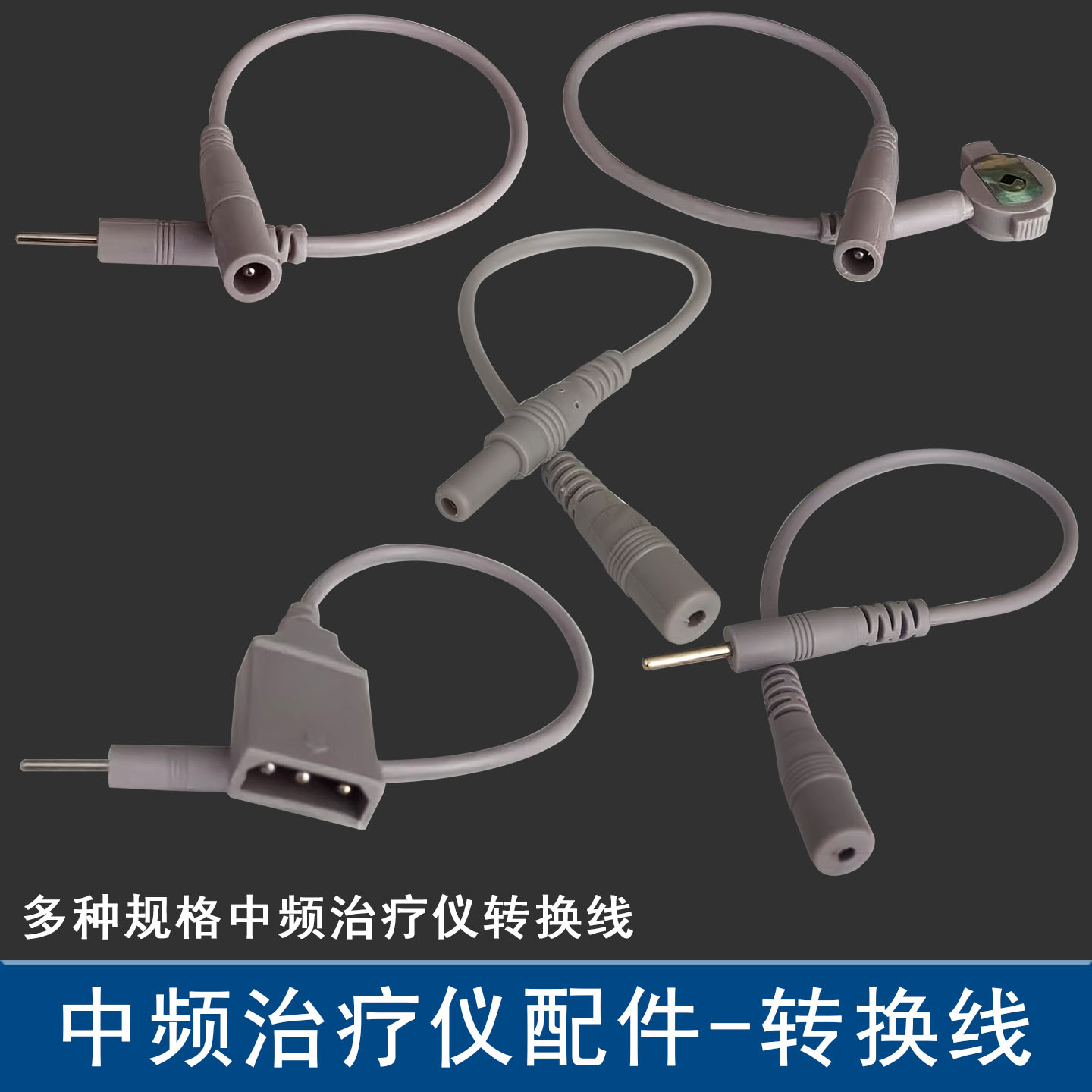 奔奥祥云佳友低中频治疗仪配件转换输出线电疗仪转换线插针纽扣式