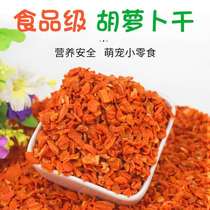 Rabbit dehydrated snack carrot carrot carrot pellet pet Dutch pig hamster rabbit molar snack 200g