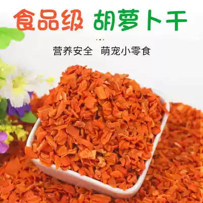 Rabbit dehydrated snack carrot carrot carrot pellet pet Dutch pig hamster rabbit molar snack 200g