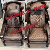 OSIM Aosheng King chair massage chair leather cover back cushion cushion butt ass OS-808 upgrade padded ultra-fiber skin warranty