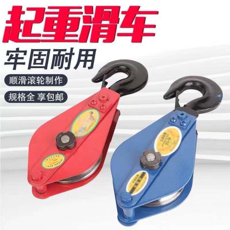 Labour-saving lifting lifting machine lifting weights pulley pull rope lifting national standard bearing lifting tackle fixing and moving group home