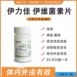 Таблетки Yilijia Ivermectin для собак, клещей, ветеринарных кожных заболеваний, антигельминтиков, блох, чесотки, клещей, нематод, свиней, крупного рогатого скота и овец.