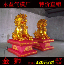 Inflatable golden lion air mold arch opening celebration Inflatable lion elephant cartoon mascot auspicious elephant unicorn air mold