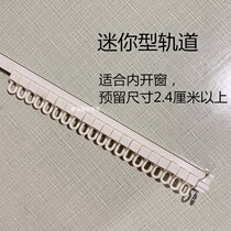 Curtain track small mini inner window I-shaped aluminum alloy track slide bedroom window turning pulley pole