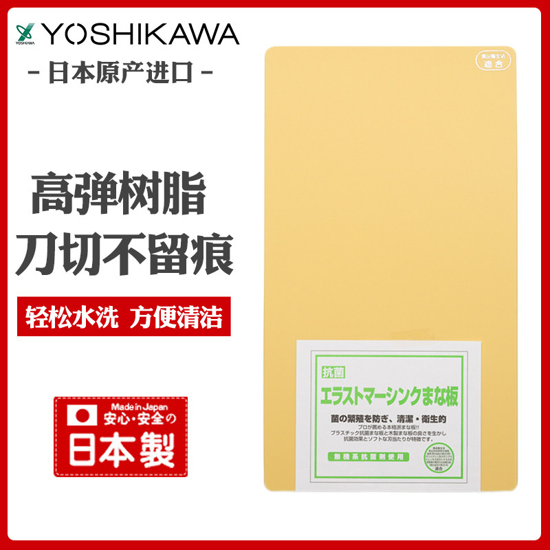Japan Chopping Board YOSHIKAWA HIGH BOMB Resin Anti-Mold with antibacterial agent not easy to Remain easy to wash plate