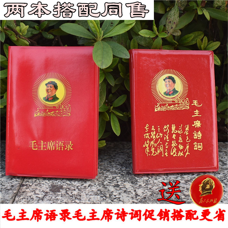 Chairman Mao's words and poems, a memorial product, Mao Zedong's Anthology, Hongbao Book, old-fashioned nostalgia, pocket-sized full version