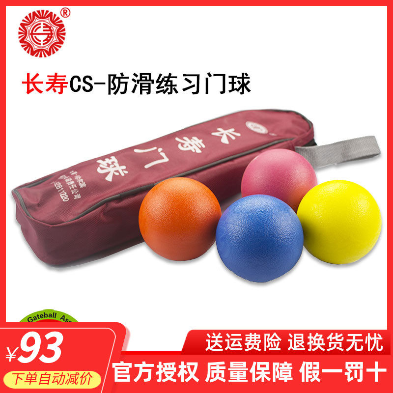 Longevity brand new CS-color non-slip word-free practice ball novice practice gateball