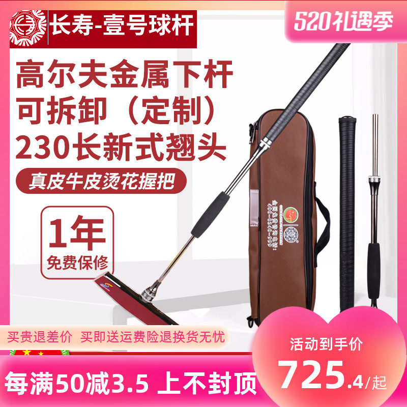 2021 New Longevity Brand One Club Removable Golf Metal Goal Club 230 Long Bottom