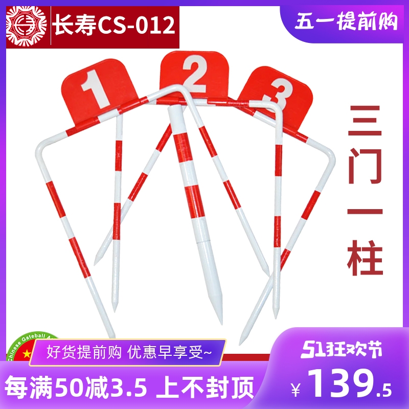 Longevity card door Ball door match Gate Ball door Set of 3 Ball door 1 Middle pillar site Accessories Door-Ball Column