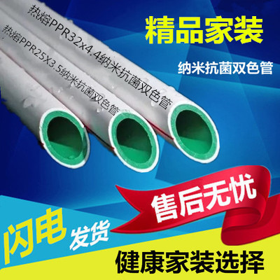 PPR bicolor antibacterial water pipe hot melt outer white inner green 25ppr nano antibacterial water pipe hot and cold universal water pipe fittings
