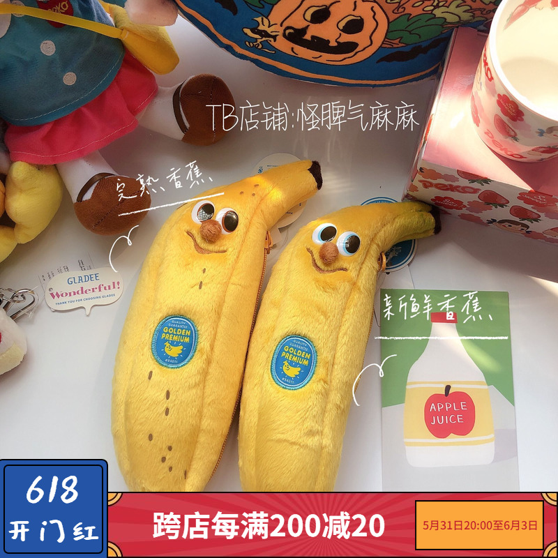 Strange temper tantrum -- Japanese genuine GLADEE banana styling pen bag stationery cashier bag