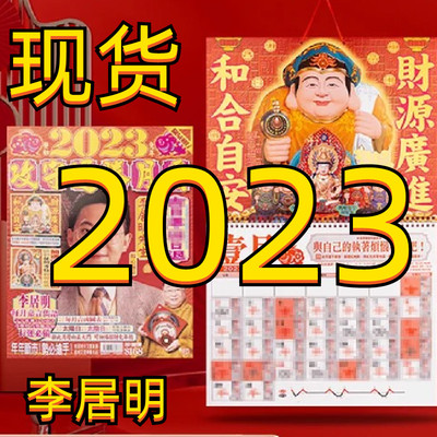 Календарь, (в наличии на складе), 2023, год кролика
