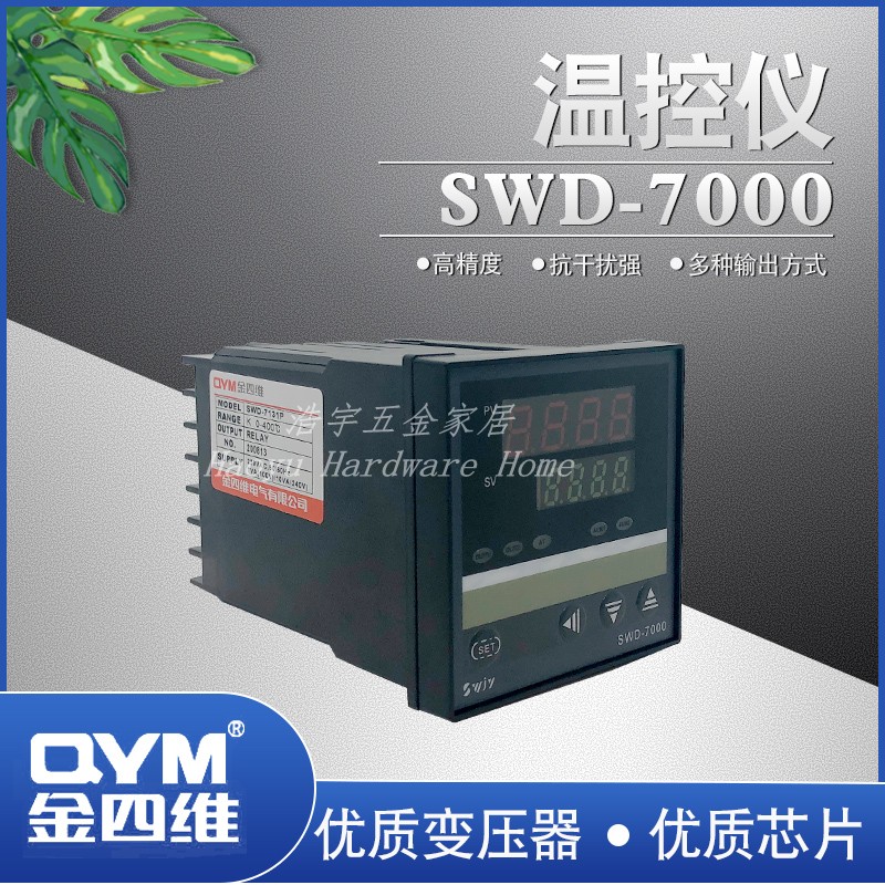 Four-dimensional SWG-7000 intelligent temperature-controlled instrument electronic number-display regulator SWD7181 solid-state 7131P relay