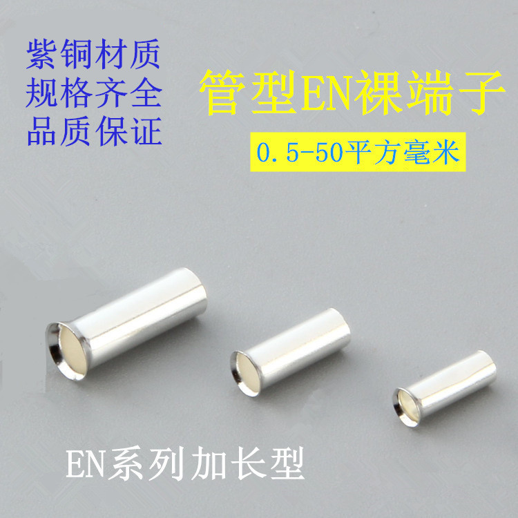 Red copper lengthened EN1018 EN1518 EN2518 EN2518 style tubular nude terminal cold pressed wiring bare copper tube wire ear