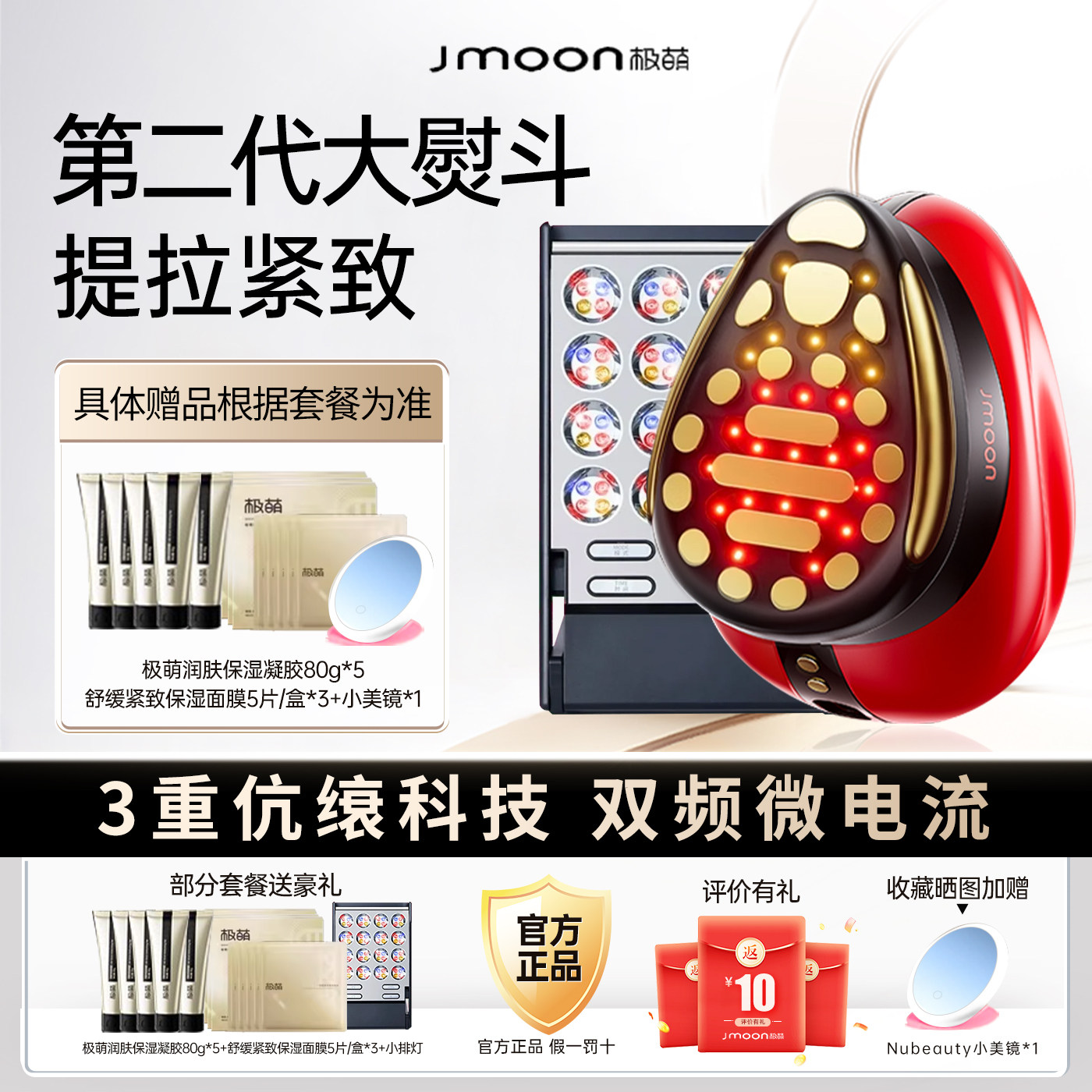 极萌Jmoon 美顔器 レッド 充電器付き エッセンスジェル8本付き jmoon beauty instrument Latest Top Selling Recommendations
