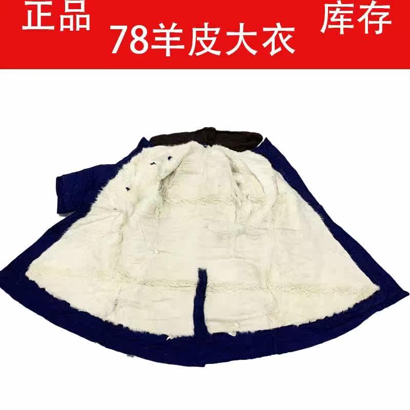 Old goods 78 sheep fur coat anti - cold warm cotton coat outdoor long blue free winter cold area