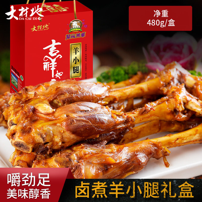 Large material ground lamb cooked food ready-to-eat 5-spice halibut ready-to-eat vacuum halal snacks goat calf tendon gift box dress