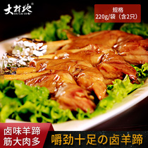 Da Cai Di sauce braised lamb hoof 220g Shanxi Huairen specialty snacks Lamb ready-to-eat fresh cooked snacks