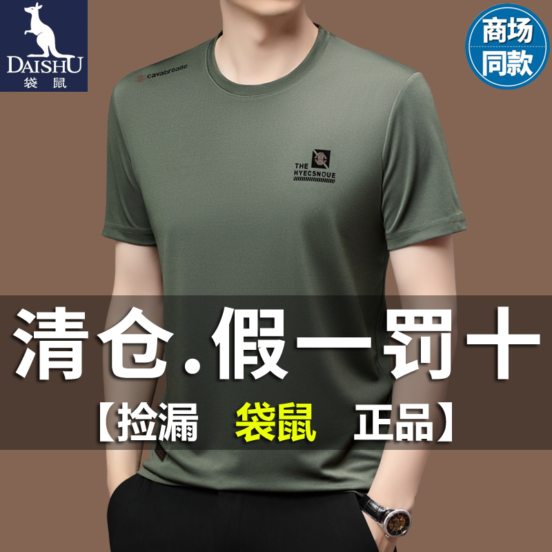 Kangaroo Short-Sleeved T-Shirt Men's Summer New Ice Silk Loose Quick-Drying Men's Half-Sleeved Round Neck Bottoming Shirt Dad Summer Wear
