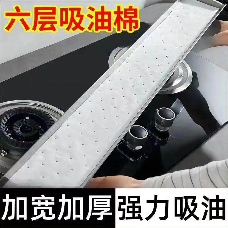 Range Hood Oil-Absorbing Cotton, General-Purpose Kitchen Oil-Proof Sticker Paper, Oil-Catching Tray, Side-Suction Range Hood Oil-Absorbing Paper
