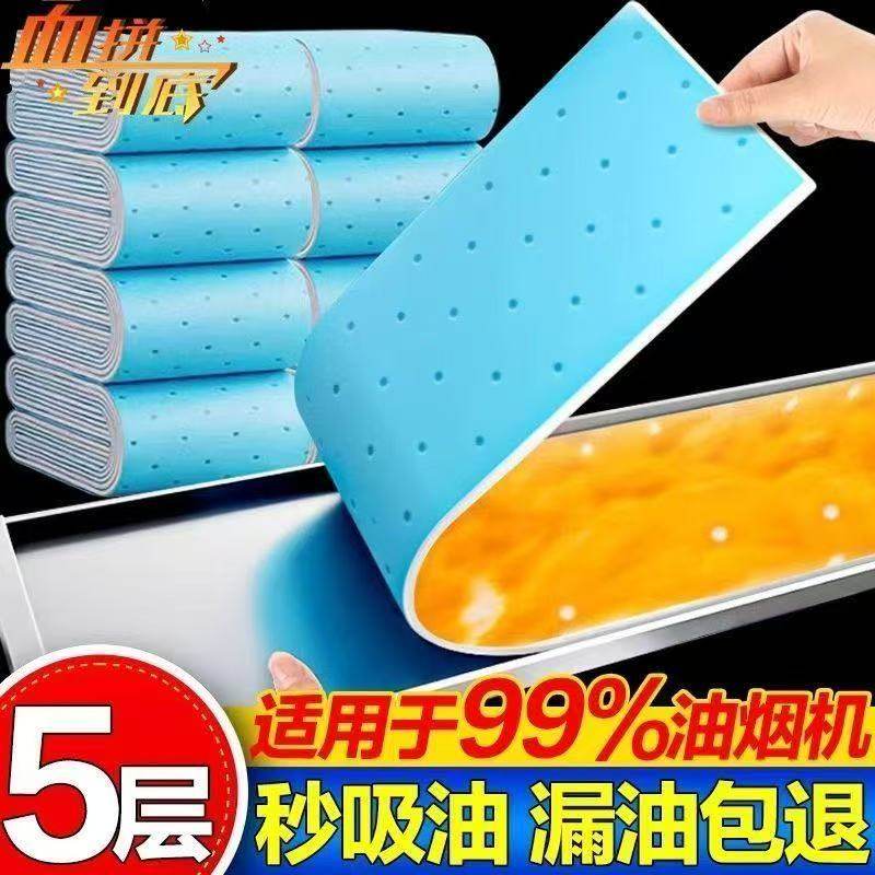 Special Kitchen Oil-Catching Tray, Oil-Absorbing Paper, Oil-Proof Sticker, Thickened Filter Mesh Pad, Oil-Absorbing Paper, Range Hood Oil-Absorbing Cotton Strip