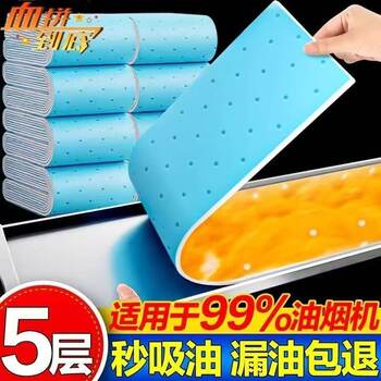 Special Kitchen Oil-Catching Tray, Oil-Absorbing Paper, Oil-Proof Sticker, Thickened Filter Mesh Pad, Oil-Absorbing Paper, Range Hood Oil-Absorbing Cotton Strip