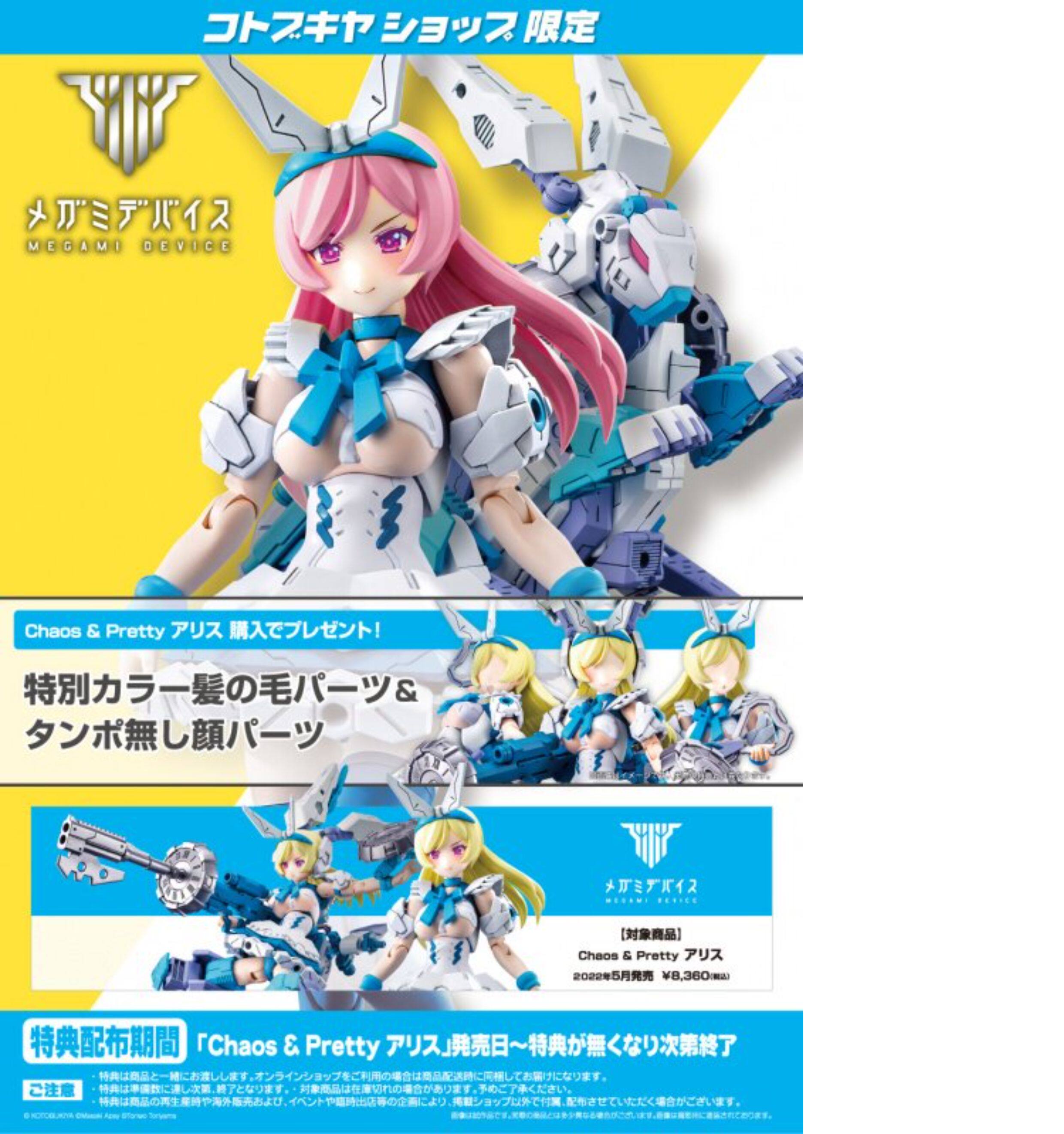 Игрушка-аниме 模型童萌会 寿屋 女神装置 chaos pretty 爱丽丝 玉兔 拼装 现货