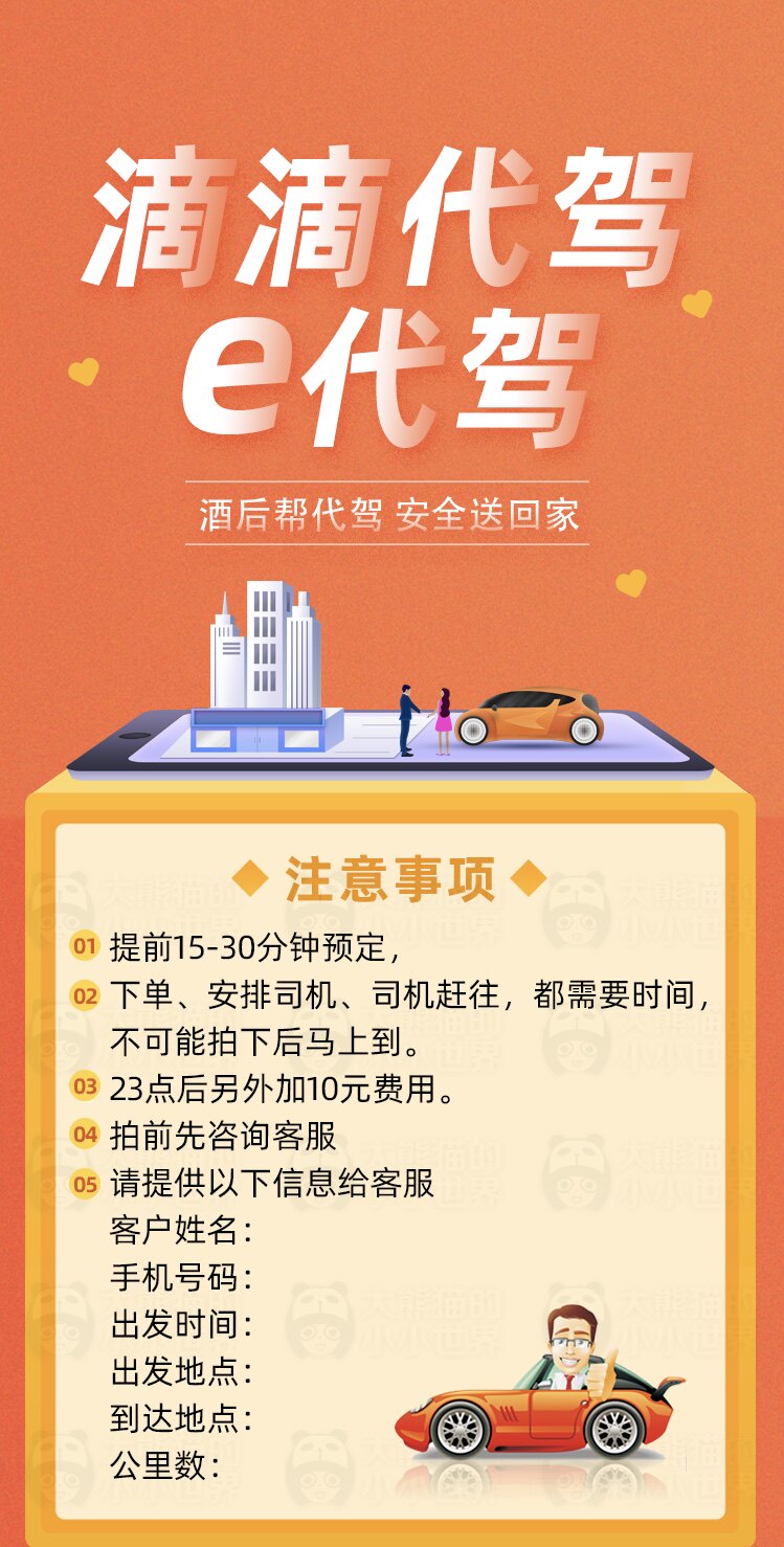 滴滴代驾e代驾10/20/30/40/50公里全国通用!喝酒不开车,安全又省心🔥-代驾服务-淘宝好物网