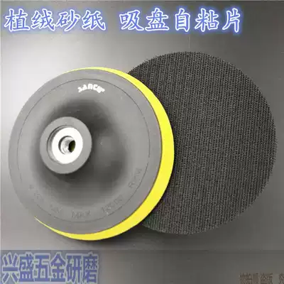 Flocking sandpaper suction cup self-adhesive electric sandpaper tray 4 inch 5 inch 6 inch 7 inch tray sponge sandpaper bottom support
