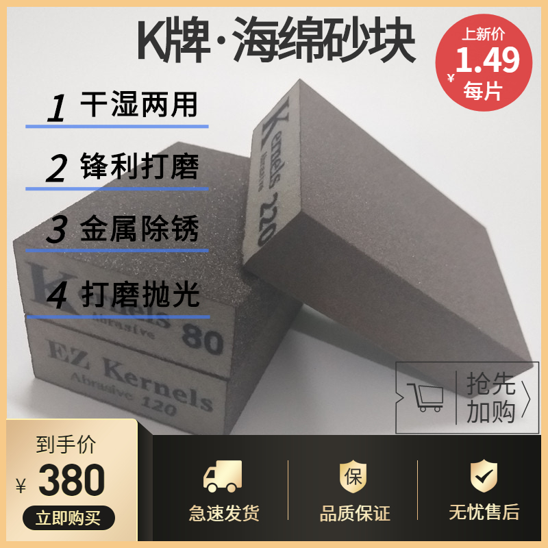 Imported K Sponge Sand Block Sponge Mill Block Woodworking Polished Dry And Wet Dual-use High Dense Sea Cotton Sand