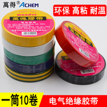 Wonder electrical tape PVC waterproof widened black red yellow green electrical protection worder insulation tape
