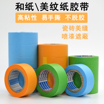 Washi tape Color masking paper Temperature-resistant non-marking Non-degumming Stucco painting Masking Easy-to-tear writable book color separation paper