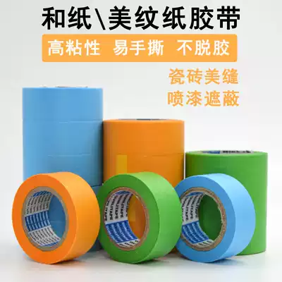 And paper tape color masking paper, temperature resistance, no mark, no degumming paint paint cover, easy to tear, write-able book separation paper