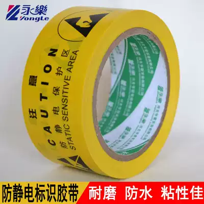 Yongle anti-static identification tape PVC warning wide area electrostatic prompt ESD protection area floor glue