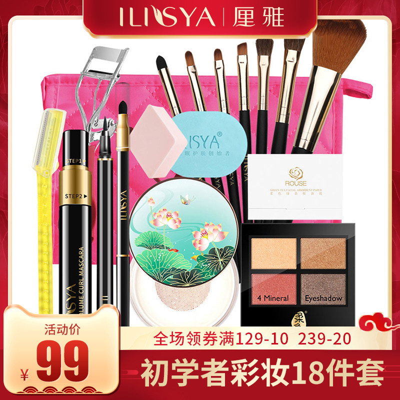 ILISYA soft color makeup set full set of beginner makeup light makeup nude makeup natural makeup