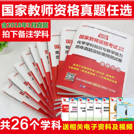 中公版国家教师资格证考试用书2018中学初中