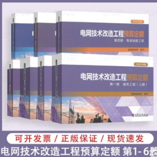 2020 Edition of the Grid Technology Retrofitting Project: Budgeting and Cost Calculation Regulations for Grid Technology Retrofitting, Demolition, and Maintenance Projects 2020 Edition of the Grid Technology Retrofitting Project: Budgeting and Cost Calculation Regulations for Grid Technology Retrofitting, Demolition, and Maintenance Projects