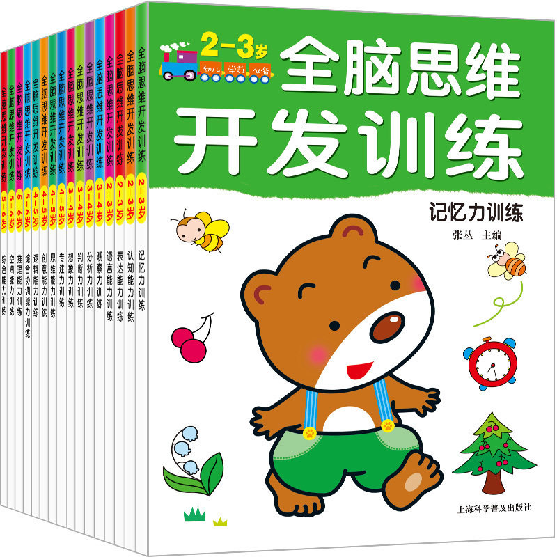 Full 16 volumes of total brain thinking upgrade training 4-5 years old toddler brain development children's book enlightenment left and right brain development whole brain thinking game 4-5-year-old logic ability creative ability mindsets special attention