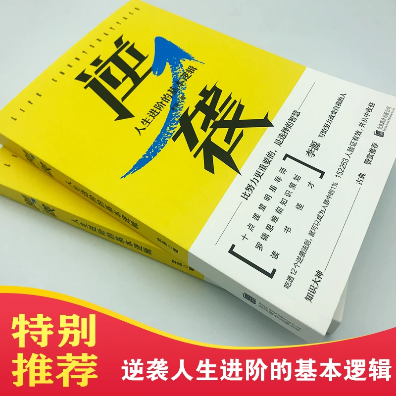 [Genuine Books] Fan Deng's Reading Club recommends the basic logic of the advanced life of life.