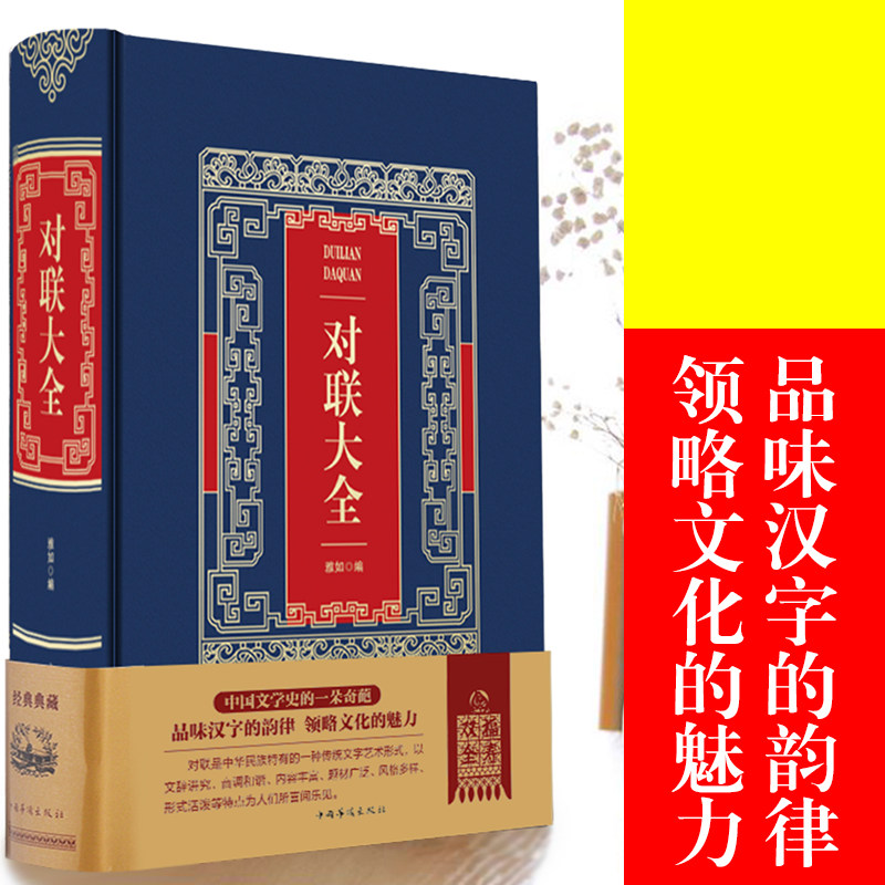 Leather hardcover Chinese couplets Daquan couplets books Chinese ancient and modern practical folk literature traditional culture Spring Festival couplets Chinese couplets calligraphy practice copybooks rural red and white wedding ancestral halls to write couplets book collection