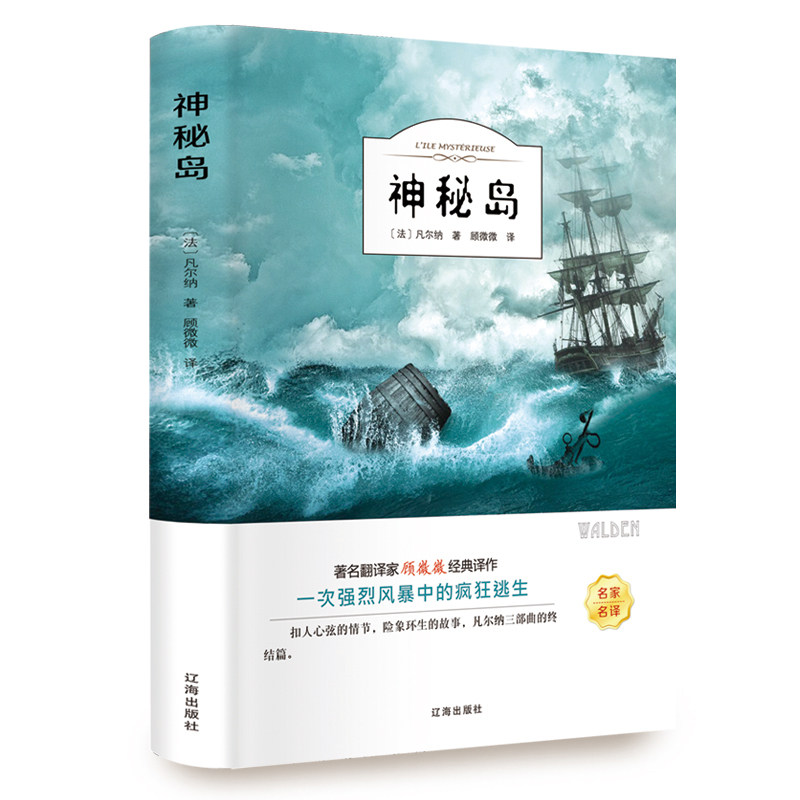 Mysterious Island Books Free Shipping Primary School Students Designated Uncut Verne's Writings Ocean Trilogy Fourth, Fifth, Sixth Grade World Famous Extracurricular Books Foreign Novels Mysterious Island Audio Companion Reading