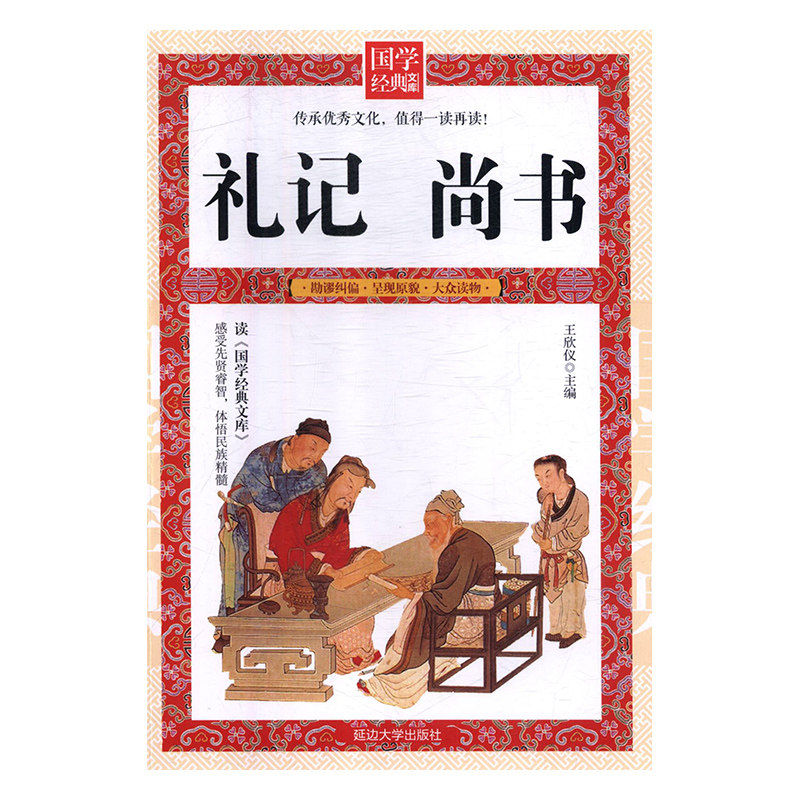 Courtesy Book of Remain Book of Books of Zhou Yi Zuo Chuo Classical Classical Philosophy Confucianism Original Original classic extracurrical reading All-set national books Top-selling charts
