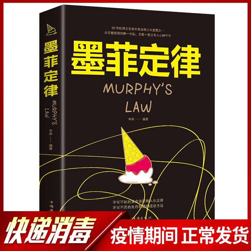 Murphy's Law Original Book Original Humanity's Weakness Psychology and Read Heart Emotional Quotient Workplace Intersex Nine Personality Social Connections Talents Communicate Successful Inspirational Books Bestseller
