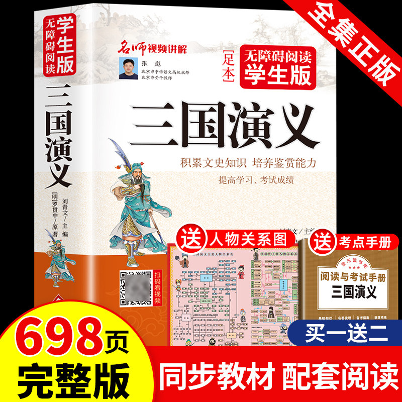 Three Countries Acting Elementary School Children's Edition Original Copy No Cut Teenagers Editions Full Version Water Margin of Water Margin Four Great names West Journey to the Red House Dream Three 45 sixth-grade extracurgeniers'extracurgeniers' extracurgeniers reading book storybooks