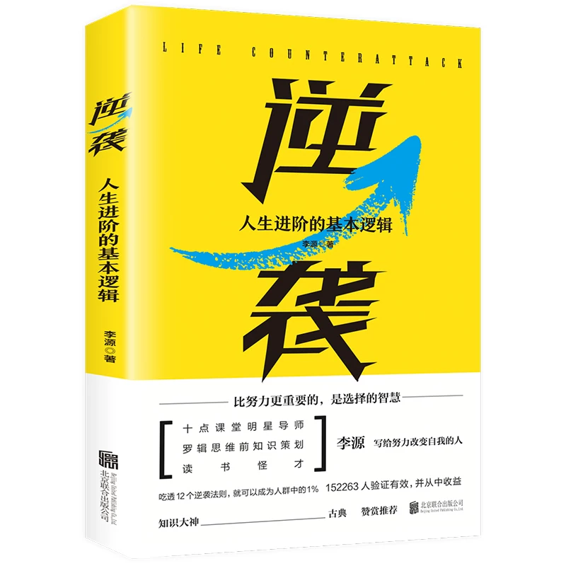 [Genuine Books] Fan Deng's Reading Club recommends the basic logic of the advanced life of life.