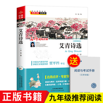 Precise Ai Qing Poetry Precise The Beauty of Ai Qing Enlightenment World Fine Psitation Selected by Famous Family Name Precision Reading Recommended Bestseller Ranking for Elementary School Elementary School Students in 7th and 8th Grades