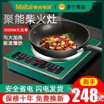 Mantai 2021 new concave surface induction cooker frying pan stir-frying one high-power intelligent concave household set