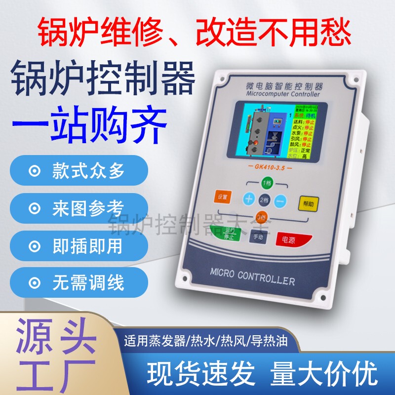 Microcomputer Boiler Controller Oil-Gas-Electric Boiler Control Panel Biomass Hot Water Steam Generator Computer Panel