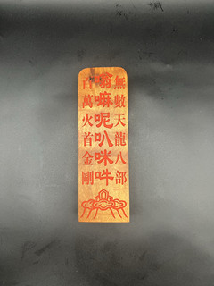 The token of patriarch pu'an is carved from jujube wood and painted with cinnabar. the original color token is shipped from longhu mountain.